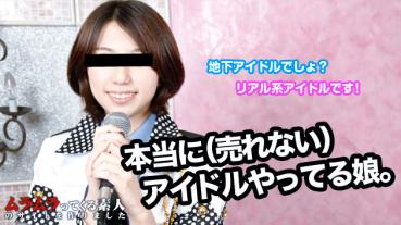 muramura 012915_184 夢の為に超薄給で頑張る地下アイドルにもっと人気が出て人並みの生活ができるよう色気指導をしてみました