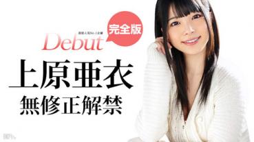 caribbeancompr 032715_157 カリビアンコム プレミアム 032715_157 Debut ～現役人気No.1女優、上原亜衣解禁～上原亜衣