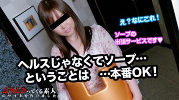 Muramura 041415_216 ムラムラってくる素人 041415_216 デリヘル嬢を呼んだつもりがスケベ椅子持参で出張ソープ嬢がきてしまった！なんと本番OKらしいので中出ししちゃいました 笹峰有紀