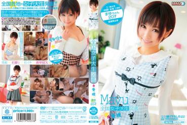 【数量限定】全国女子大生図鑑☆愛媛 まゆちゃん パンティとチェキ付き