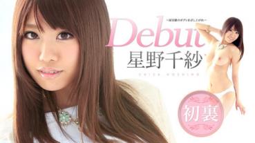 caribbeancom 050515-869 カリビアンコム 050515-869 Debut Vol.21 星野千紗 ～国宝級のボディを召し上がれ～