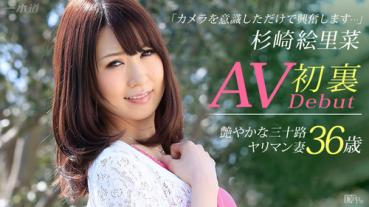 1pondo 051415_079 一本道 051415_079 杉崎絵里奈 白昼堂々盛り上がっちゃう不倫妻