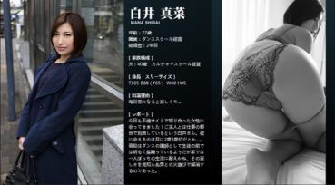 白井 真菜 T165 B88（F65） W60 H85 再會篇