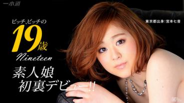 1pondo 052815_087 一本道 052815_087 宮本七音 10代ポチャカワ素人娘　貸しちゃいます