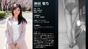 沖田 梨乃 初會篇