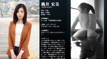 桃井 宏美 初會篇