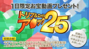 xxx-av 22046 トリプルエックス 1日限定お宝動画プレゼント！ vol.04 リアル素人