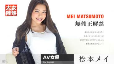 caribbeancompr 073115_313 カリビアンコム プレミアム 073115_313 松本メイ 女熱大陸