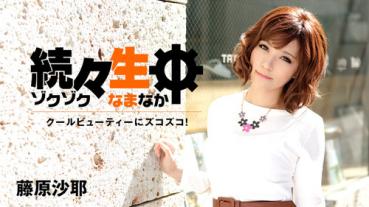 Heyzo 0942 続々生中～クールビューティーにズコズコ！～ – 藤原沙耶