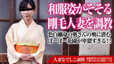 Pacopacomama 092415_496 パコパコママ 092415_496 人妻なでしこ調教 ～スレンダー着物美人の初調教～森本洋子