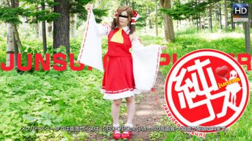1000giri 150925kumi 1000人斬り 150925 純コス☆ 超ロリで超インランな博●霊●