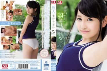 【数量限定】新人NO.1STYLE 小野寺梨紗AVデビュー 生写真3枚付き