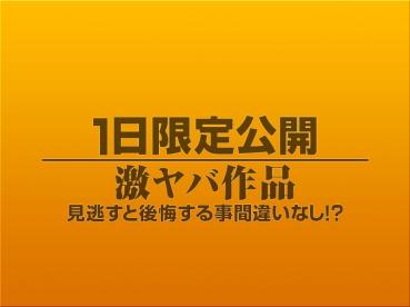 1919gogo 8088 素人作品 1日限定公開激ヤバ作品578