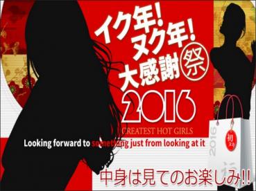 XXX-AV 22368 microphone year! Nuku year! A big thank during 2016! Vol.7 - natural E cup beauty