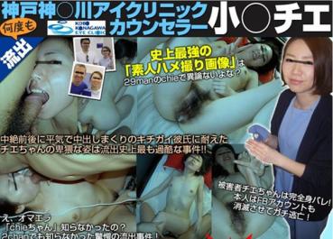 Zipang 12711 神戸神○川アイクリニック カウンセラー 小○チエちゃんのハメ撮り動画＆画像流出事件!! 小○チエちゃん