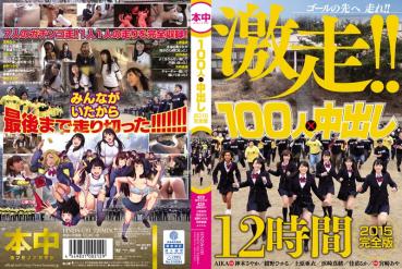 【DMM限定】100人×中出し2015完全版 チェキ付き