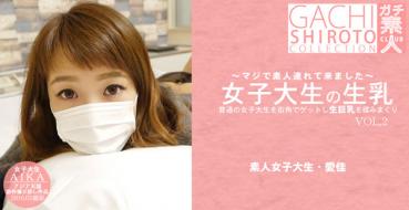 Asiatengoku 0631 アジア天国 0631 普通の女子大生を街角でゲットし生巨乳を揉みまくり 女子大生の生乳 VOL2 清水愛佳 マジで素人連れてきました / 清水愛佳