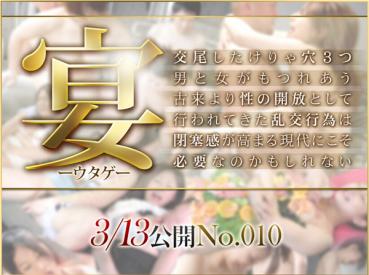 Jukujo-club 6111+6112 熟女俱樂部 6111 交尾したけりゃ穴3つ　男と女がもつれあう　宴-ウタゲ-　No．010 シークレット