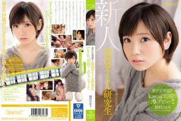 【DMM限定】美少女発掘！！現役アイドル研究生kawaii*即撮りAVデビュー！！ 生写真3枚付き