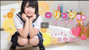 caribbeancom ロリコン専用ソープらんど2 大家あみ