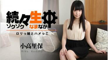 heyzo_1194 続々生中～ロリっ娘とハメっこ～ - 小高里保