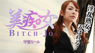 Heyzo 1213 美痴女～淫乱熟女に弄ばれる～ – 甲斐ミハル