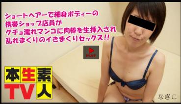 heydouga4083-361 なぎこ - ショートヘアーで細身ボディーの携帯ショップ店員がグチョ濡れマンコに肉棒を生挿入され乱れまくりのイきまくりセックス！！
