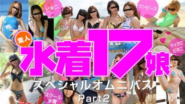10musume 081916_01 天然むすめ 081916_01 素人 水着スペシャルオムニバス 17娘 Part 2
