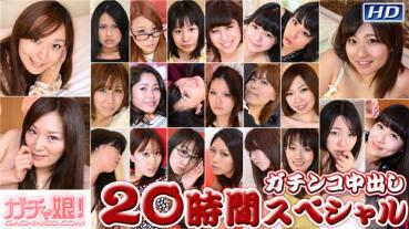Heydouga 4037-PPV319 ガチん娘あさか　他 – ガチンコ中出し 20時間スペシャル Part3