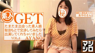Asiatengoku 0716 アジア天国 0716 たまたま出会った素人娘駄目もとで交渉してみたら出演してくれちゃいました 素人GET マジシロ / あやの