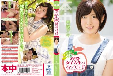 【DMM限定】大型新人専属！現役女子大生がAVデビュー！！ 河野アキ パンティと生写真付き