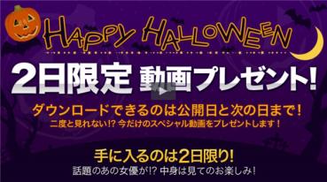 XXX-AV 22,790 HALLOWEEN CARNIVAL2 days limited video gift! Vol.03