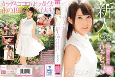 【数量限定】新人 19歳現役女子大生AVデビュー！！ 九重かんな 生写真2枚付き