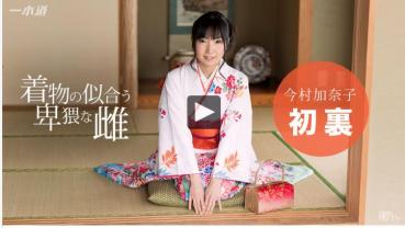 1pondo 010117_457 一本道 010117_457 着物の似合う淫乱な雌 今村加奈子
