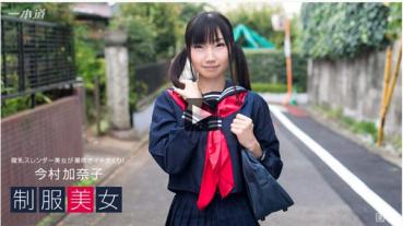1pondo 030317_492 一本道 030317_492 制服美女〜今村加奈子が潮吹きイキまくり！〜