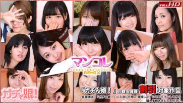 Heydouga 4037-PPV1091 ガチん娘 ナナ　他 – マンコレ・リミックス　Part5