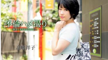 HEYZO 1442 不倫ハメ撮り～熟女とホテルでグッチョリ～ – 高嶋祥子