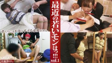 SM-miracle e0854「最近の若いモンはっ！！！ vol.1」