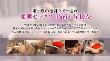 XXX-AV 22973 雄と雌の全身グチョ濡れ変態セックス Part3 星優奈