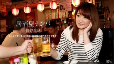 1pondo 050917_525 一本道 050917_525 居酒屋ナンパ 紺野美結