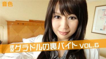 Tokyo Hot th101-170-111873 東京熱 現役グラドルの裏バイト　Vol6 音色