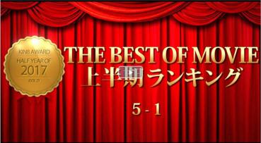 Kin8tengoku 1728 金8天国 1728 金髪天国 KIN8 AWARD 2017 THE BEST OF MOVIE First Half Ranking 5-1 上半期ランキング / 金髪娘