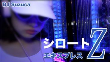 Tokyo Hot SE137 東京熱 DJ Suzuca（モザイク有り）