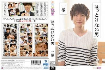 【数量限定】ほっとけない男 ～一徹～ ブロマイド付き
