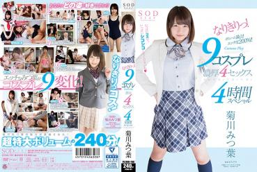 Kikukawa Mitsuwa Nicely! 9 Cosplay Rich 4 Sex 4 Hour Special