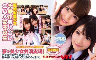 【VR】 Transcendental W Beautiful Girls ● Championship Raw Student Girls School Girls Haruka Haruka Igarashihorari