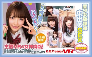 【VR】 Bishoujo After school cumshot SEX Igarashi star