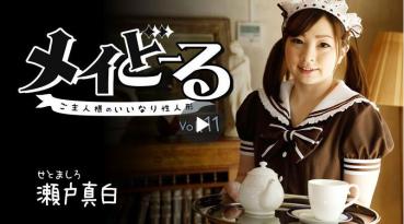 HEYZO 1717 メイどーる Vol.11～ご主人様のいいなり性人形～	- 瀬戸真白