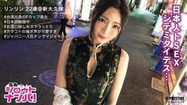 ■「日本人のおち○ちんとても熱くて硬いですね♪」■※台湾生まれの美巨乳ガールズバー店員※チャイナドレスで強調されるメリハリボディ※魅惑のスリットから覗く美脚にメロメロ※片言の喘ぎ声がエロすぎる