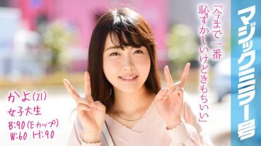 かよ（21）女子大生 マジックミラー号 猫背で巨乳の地味子と恥じらいSEX！